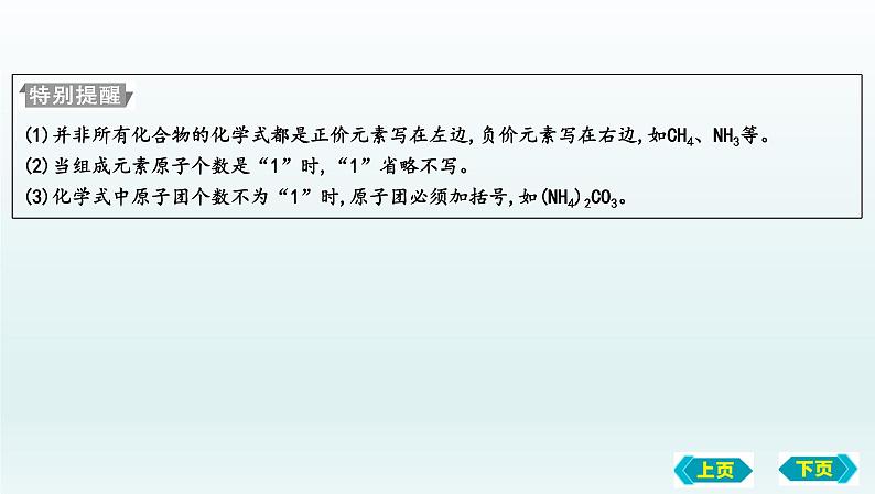 第二节 物质组成的表示复习课件 2022-2023学年八年级化学第5页