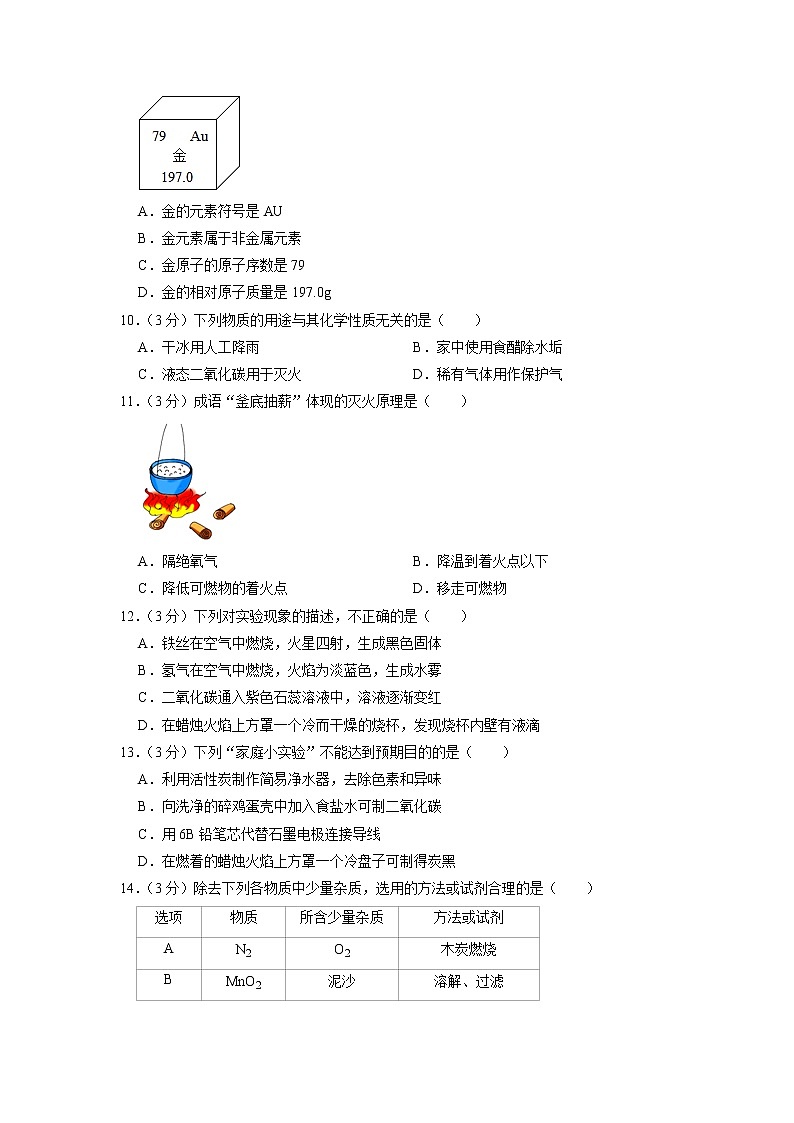 海南省海口市琼山区2022-2023学年九年级上学期期末化学试卷第2页