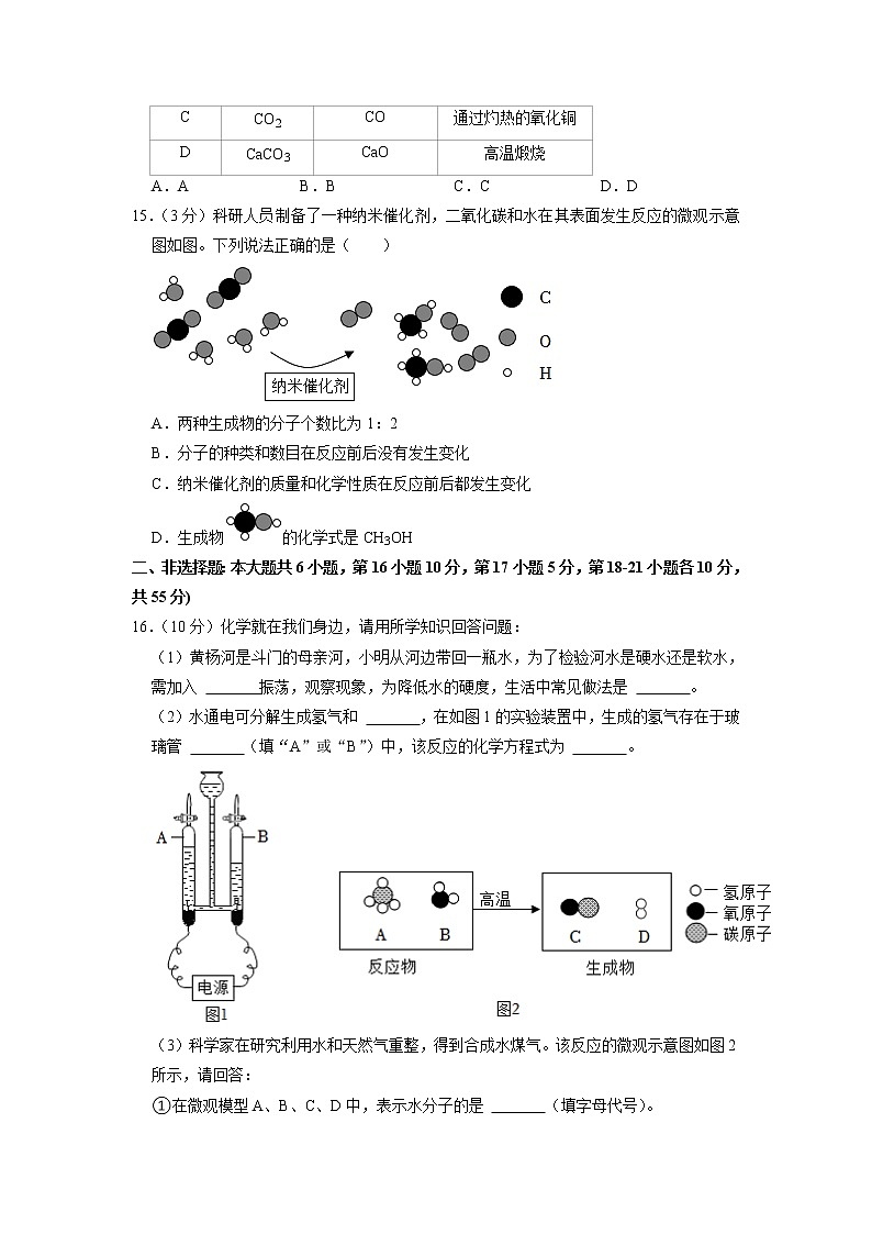 海南省海口市琼山区2022-2023学年九年级上学期期末化学试卷第3页
