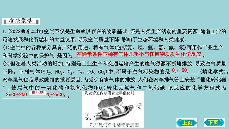 2023年中考化学鲁教版(五四学制)一轮热点突破专题八 跨学科实践(新课标新主题)课件PPT第3页