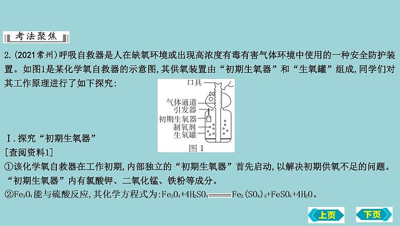 2023年中考化学鲁教版(五四学制)一轮热点突破专题八 跨学科实践(新课标新主题)课件PPT第5页