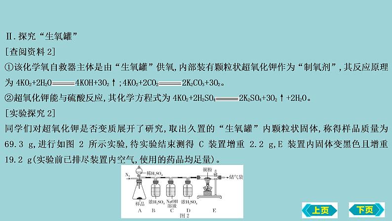 2023年中考化学鲁教版(五四学制)一轮热点突破专题八 跨学科实践(新课标新主题)课件PPT第7页