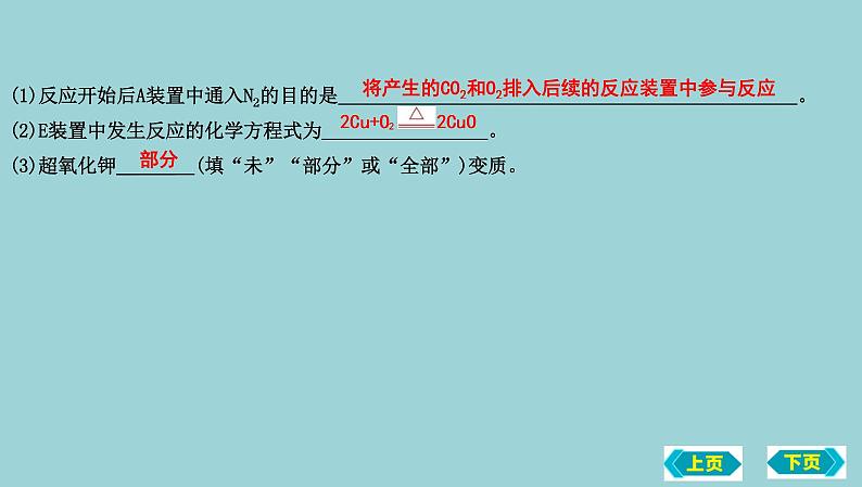 2023年中考化学鲁教版(五四学制)一轮热点突破专题八 跨学科实践(新课标新主题)课件PPT第8页