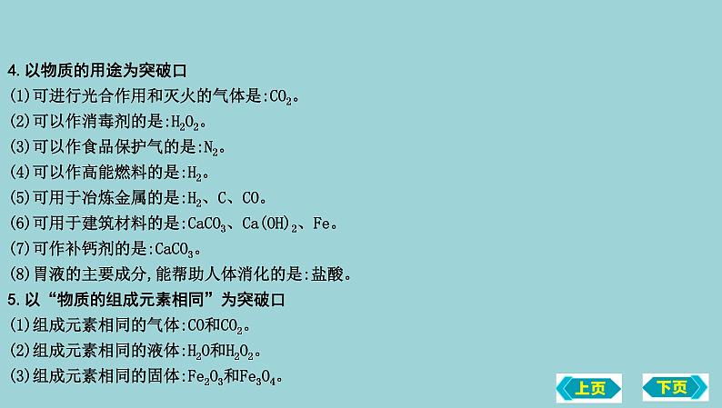 2023年中考化学鲁教版(五四学制)一轮热点突破专题四 物质的相互转化与推断课件PPT第6页
