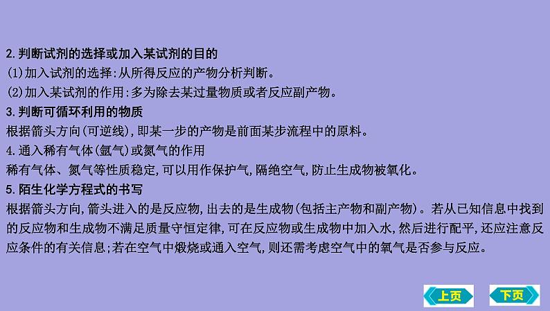 2023年中考化学鲁教版(五四学制)一轮热点突破专题五 工艺流程题课件PPT第3页