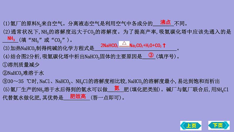 2023年中考化学鲁教版(五四学制)一轮热点突破专题五 工艺流程题课件PPT第7页