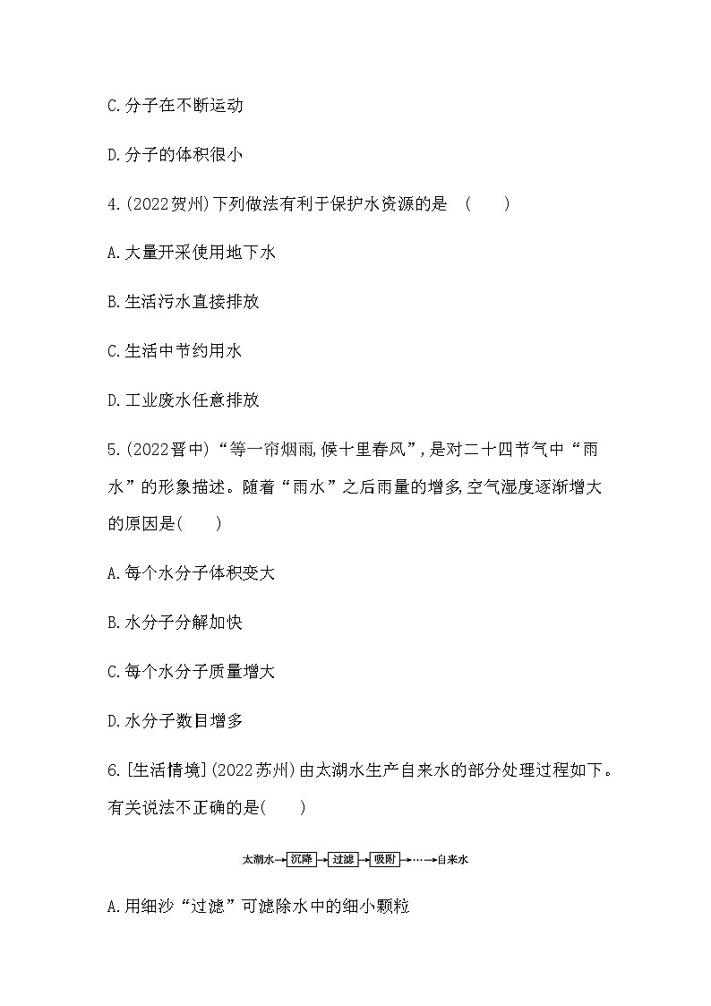 2023年中考化学鲁教版(五四学制)一轮复习专题训练第二单元 探秘水世界第2页