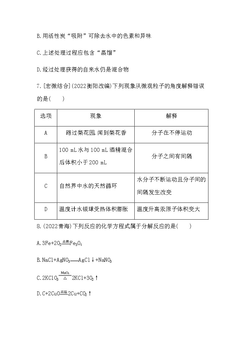 2023年中考化学鲁教版(五四学制)一轮复习专题训练第二单元 探秘水世界第3页