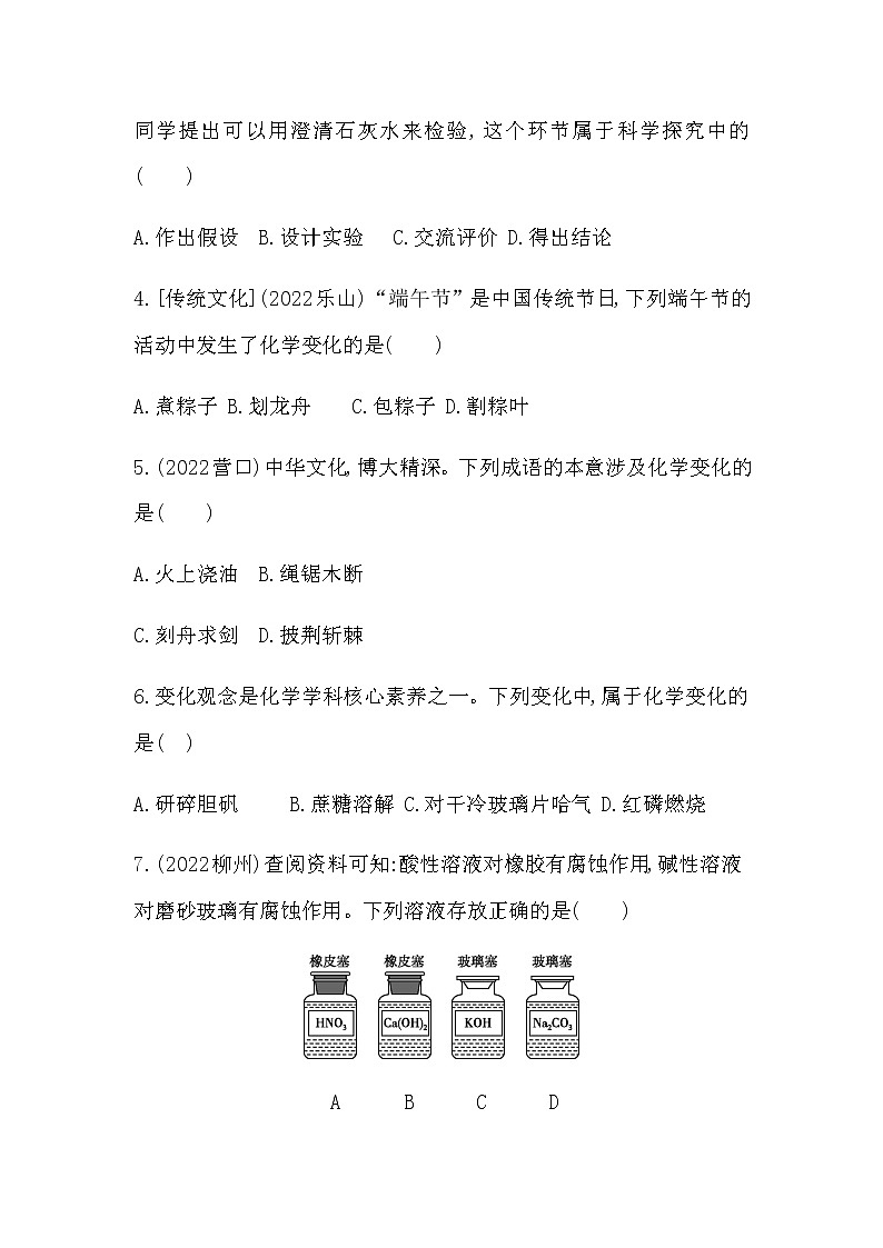 2023年中考化学鲁教版(五四学制)一轮复习专题训练第一单元 步入化学殿堂第2页