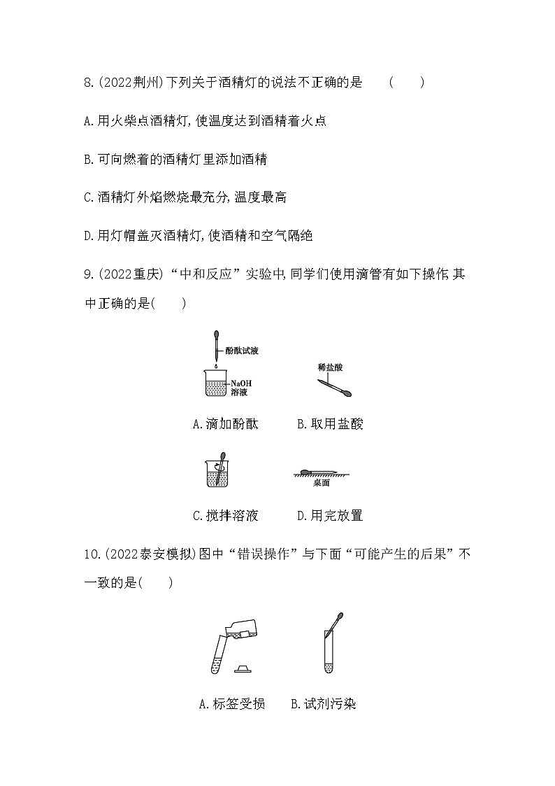 2023年中考化学鲁教版(五四学制)一轮复习专题训练第一单元 步入化学殿堂第3页