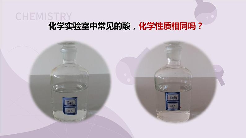 7.1 酸及其性质 2022-2023学年九年级下册鲁教版化学课件PPT第2页