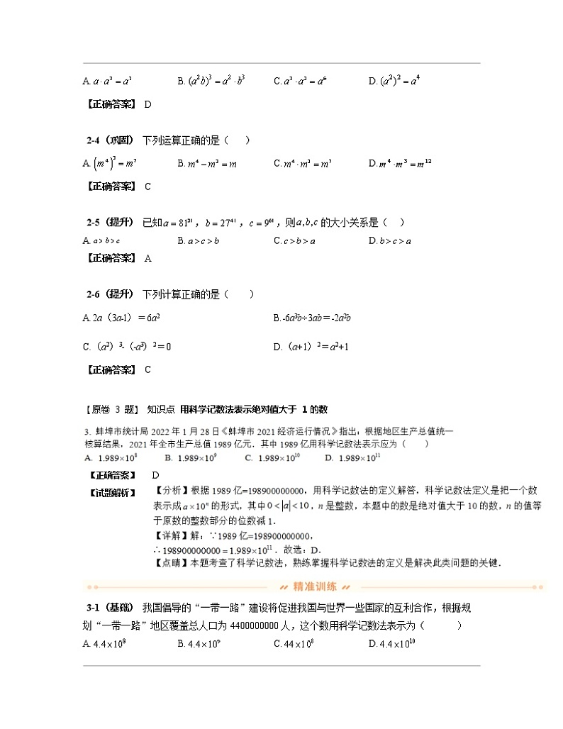 【中考化学】2023届安徽省蚌埠市专项突破模拟仿真试题练习(含解析)03