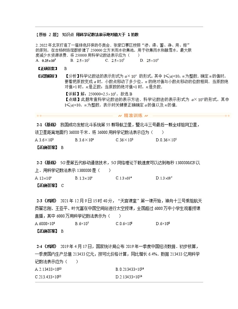 【中考化学】2023届北京市海淀区专项突破模拟仿真试题练习(含解析)第3页