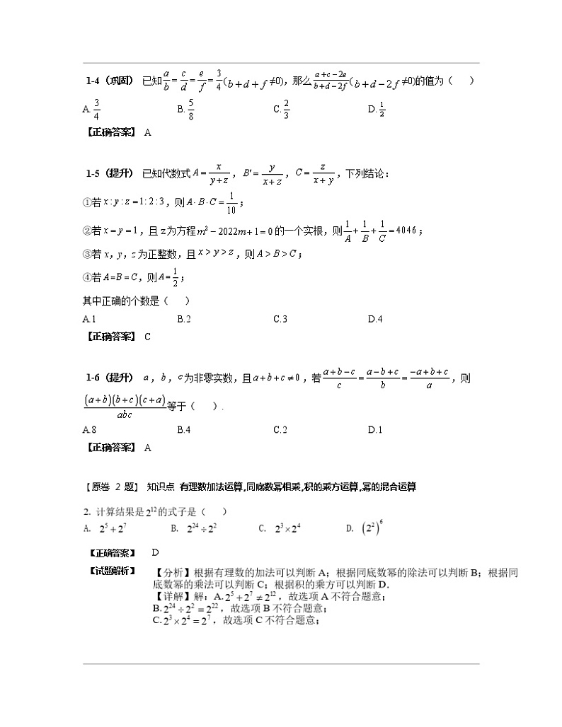 【中考化学】2023届江苏省南京市专项突破模拟仿真试题练习(含解析)第2页