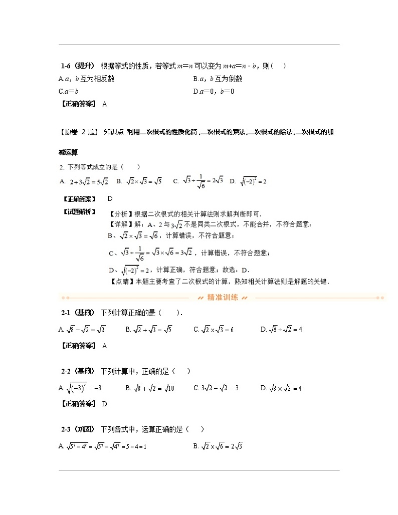 【中考化学】2023届浙江省杭州市专项突破模拟仿真试题练习(含解析)第2页