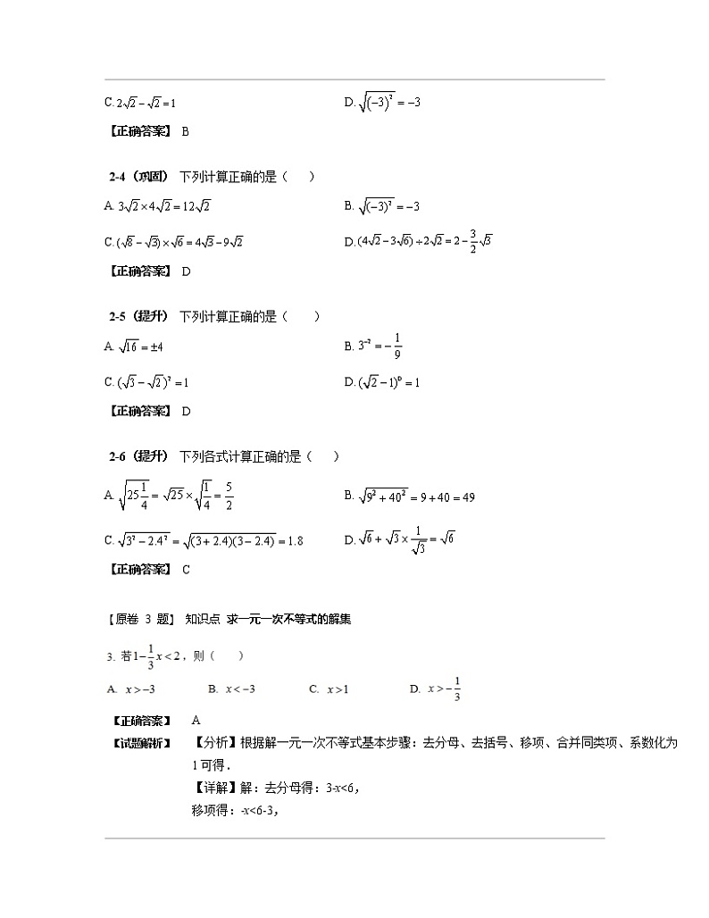 【中考化学】2023届浙江省杭州市专项突破模拟仿真试题练习(含解析)第3页