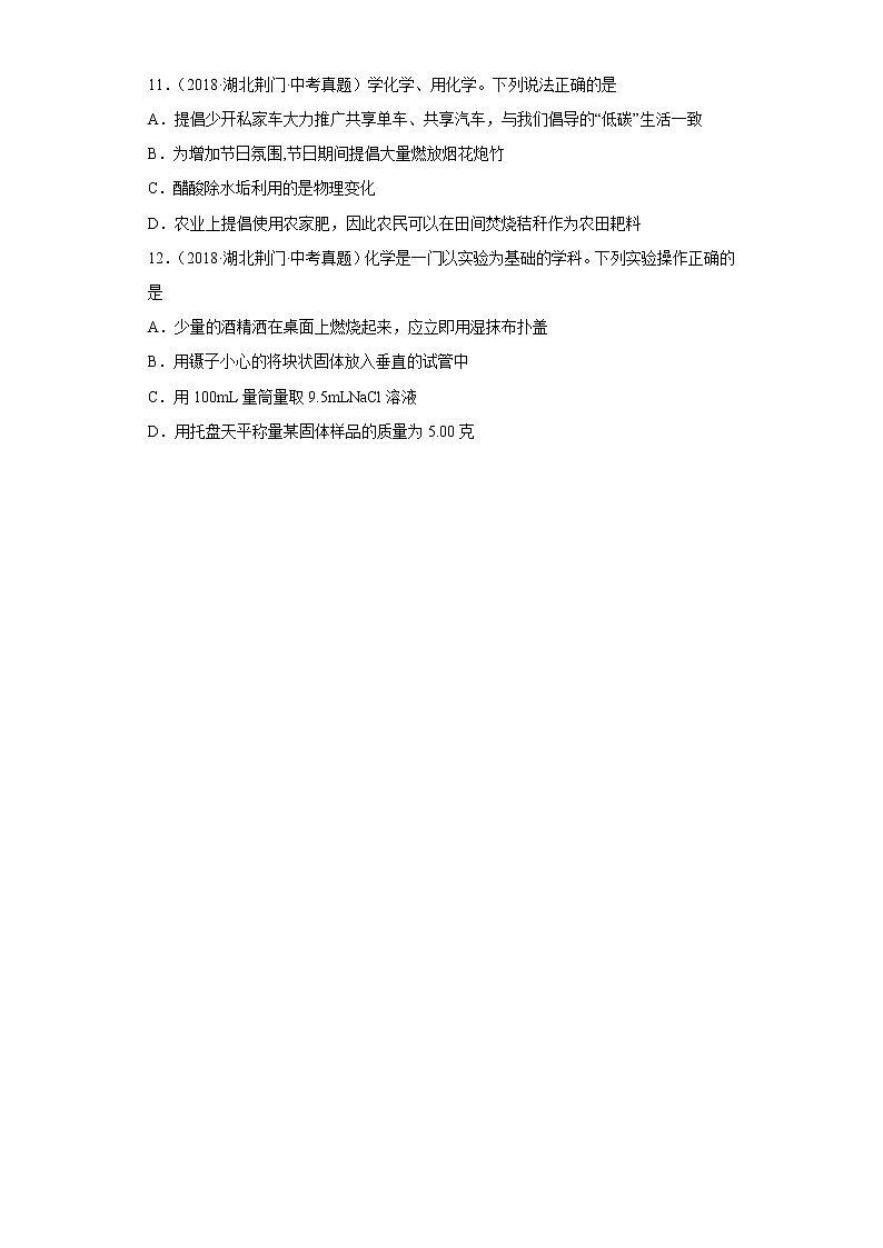 湖北省荊門市五年（2018-2022）中考化學(xué)真題分題型分層匯編-06化學(xué)與社會(huì)發(fā)展第3頁
