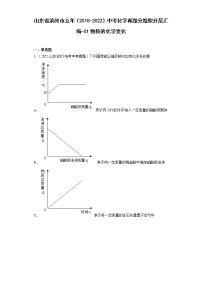 山东省滨州市五年（2018-2022）中考化学真题分题型分层汇编-01物质的化学变化