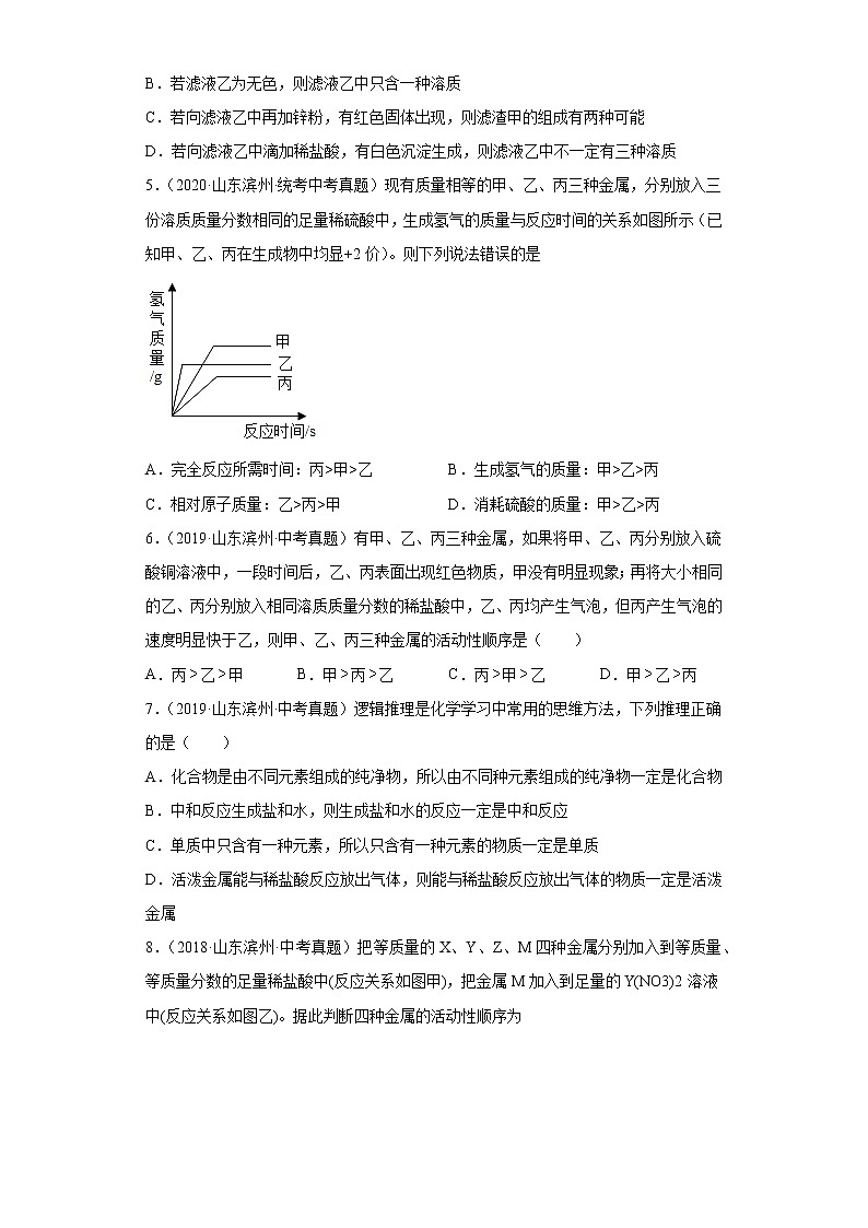 山东省滨州市五年(2018-2022)中考化学真题分题型分层汇编-04身边的化学物质(金属、水)第2页