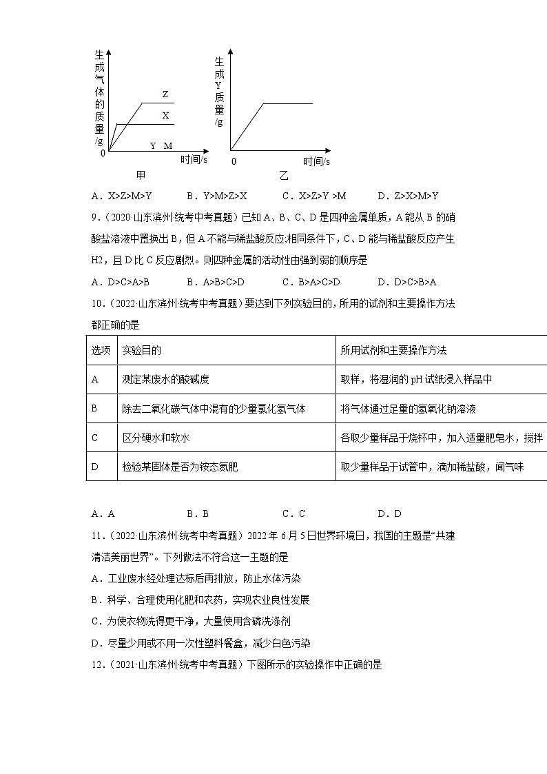 山东省滨州市五年(2018-2022)中考化学真题分题型分层汇编-04身边的化学物质(金属、水)第3页