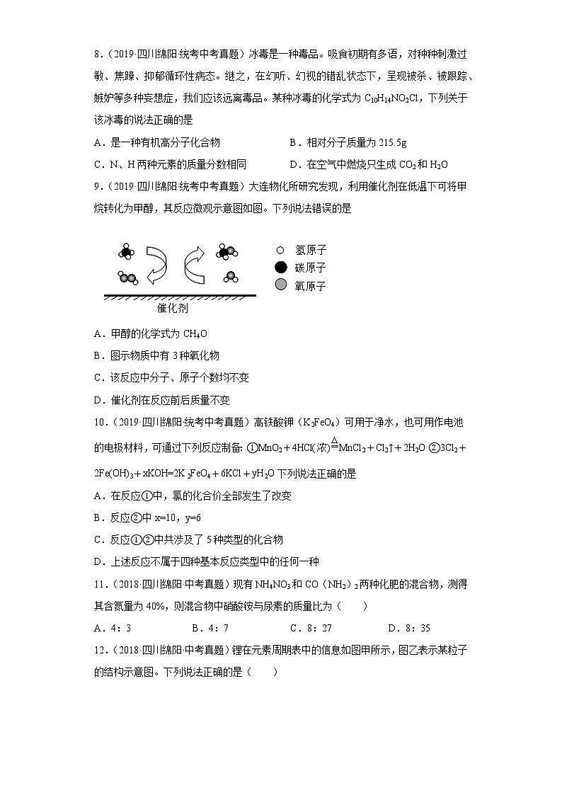 四川省绵阳市五年(2018-2022)中考化学真题分题型分层汇编-02物质的构成第3页