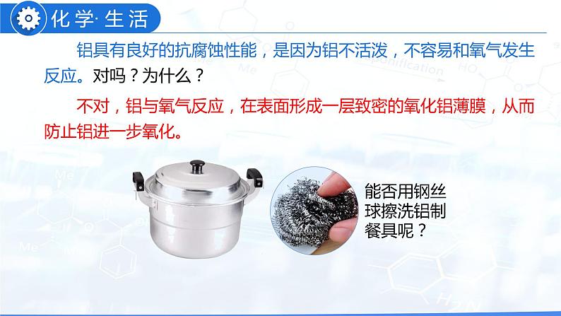 8.2 金属的化学性质(教学课件)-九年级化学下册同步教学课件+课时练(人教版)06
