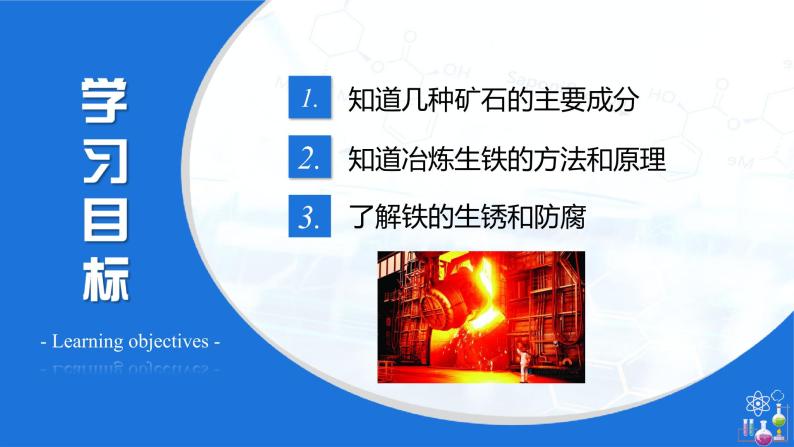 8.3 金属资源的利用和保护（教学课件）-九年级化学下册同步教学课件 课时练（人教版）03