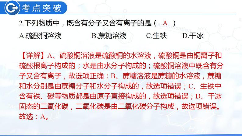 第9单元 溶液(复习课件)-九年级化学下册同步教学课件+课时练(人教版)05