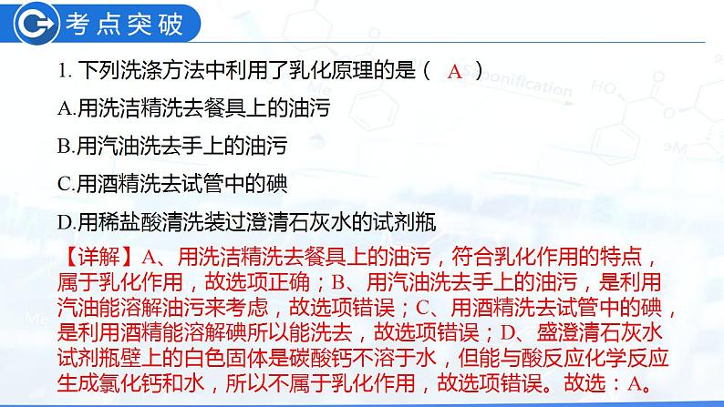第9单元 溶液(复习课件)-九年级化学下册同步教学课件+课时练(人教版)08