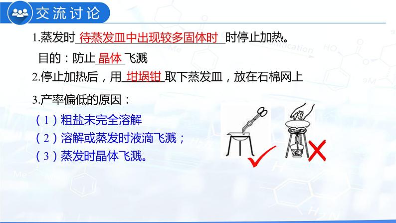 11.1 生活中常见的盐(教学课件)-九年级化学下册同步教学课件+课时练(人教版)第8页
