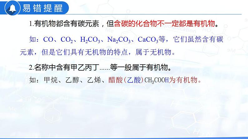 12.3 有机合成材料(教学课件)-九年级化学下册同步教学课件 课时练(人教版)07