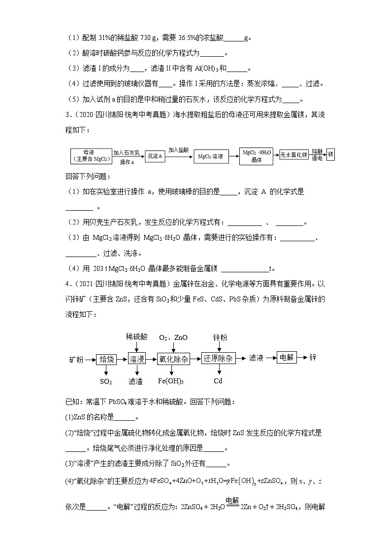 四川省绵阳市五年(2018-2022)中考化学真题分题型分层汇编-08流程题、科学探究题第2页