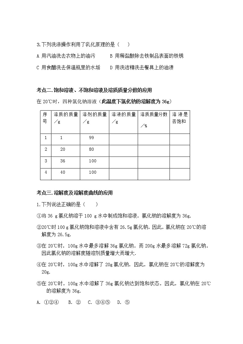 科粤版化学九年级下册 7.2 物质溶解的量 学案02