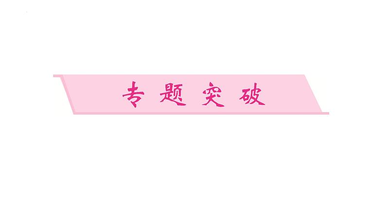 2023年中考化学复习专题一:化学用语课件PPT第2页