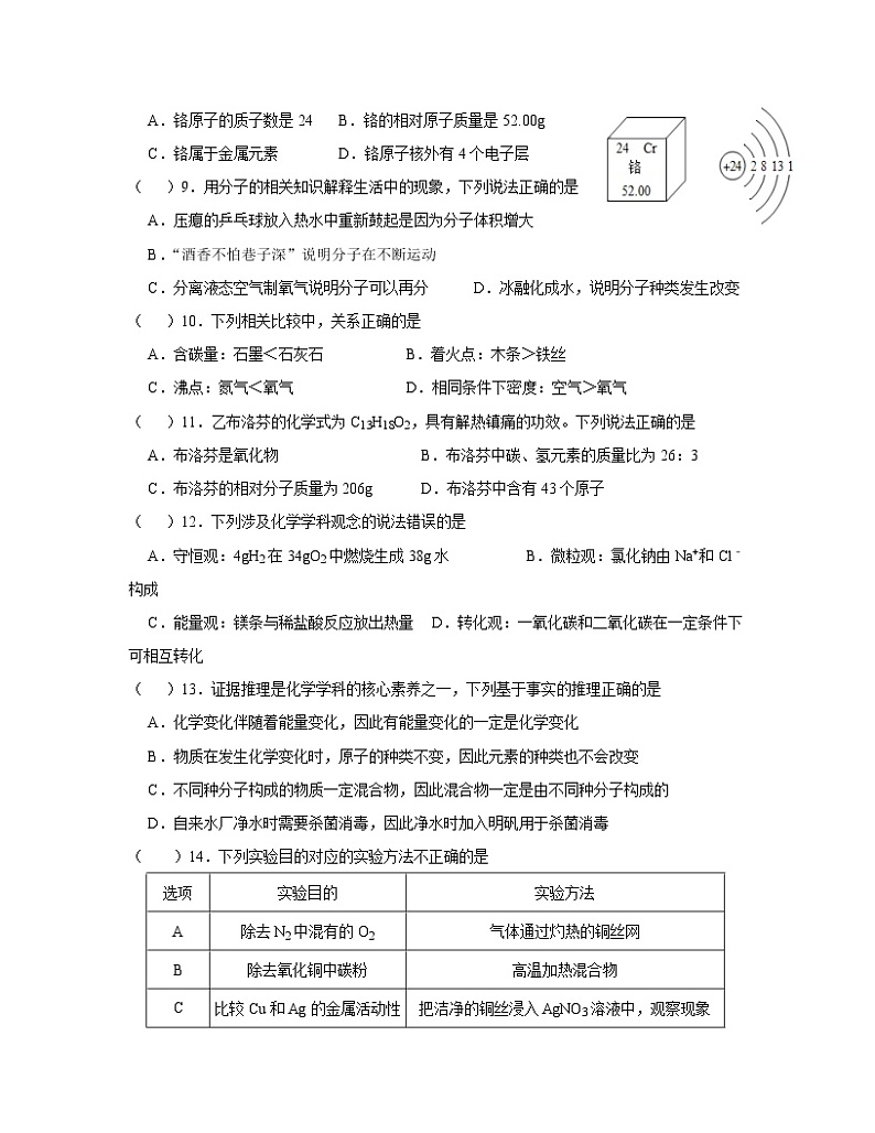 2022-2023学年北京市海淀区九年级上册化学期末检测卷(无答案)第2页
