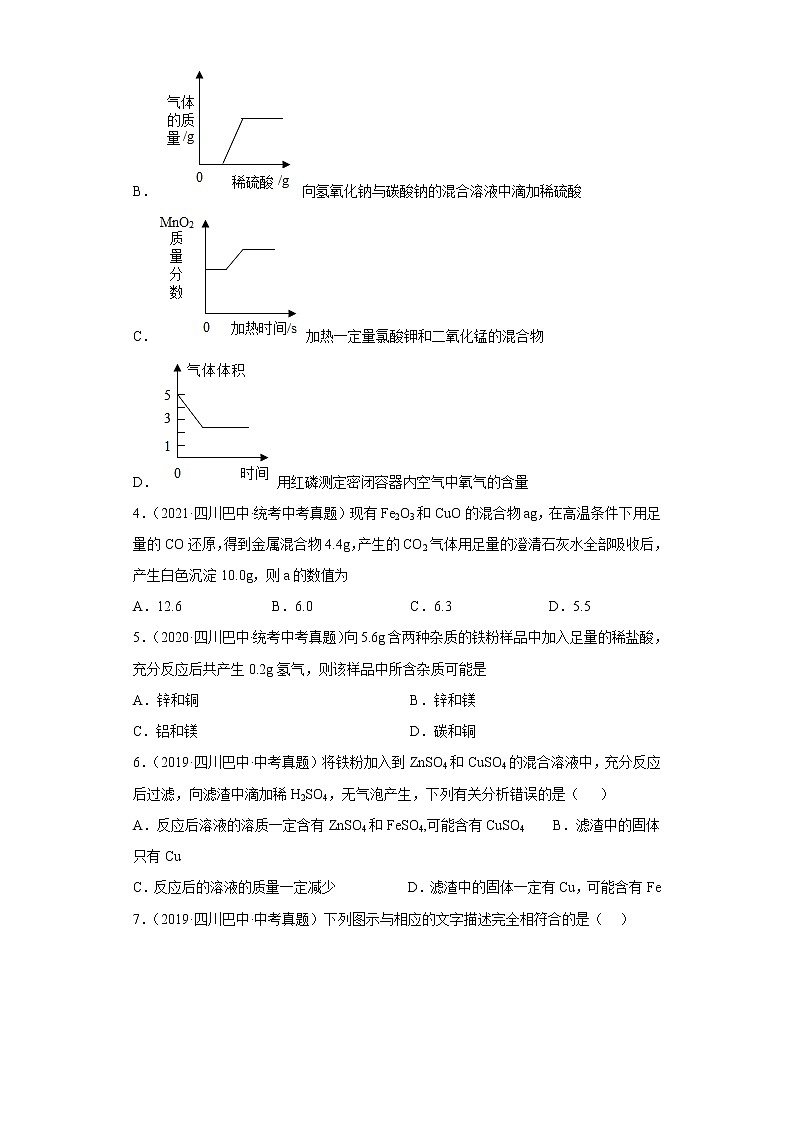 四川省巴中市五年(2018-2022)中考化学真题分题型分层汇编-04身边的化学物质(水、溶液、金属)第2页