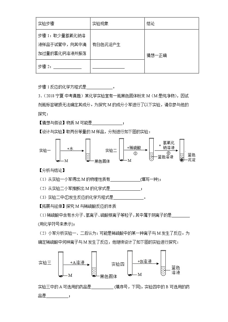 宁夏五年(2018-2022)中考化学真题分题型分层汇编-09实验题02