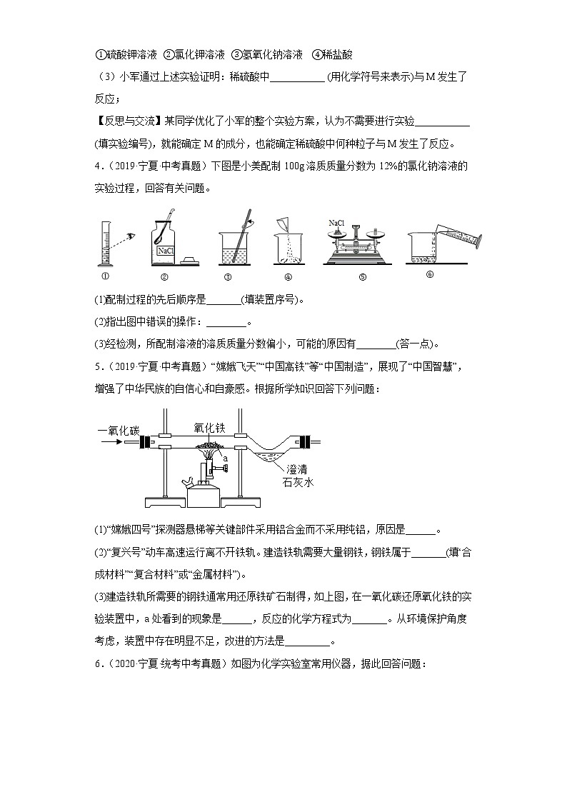 宁夏五年(2018-2022)中考化学真题分题型分层汇编-09实验题03