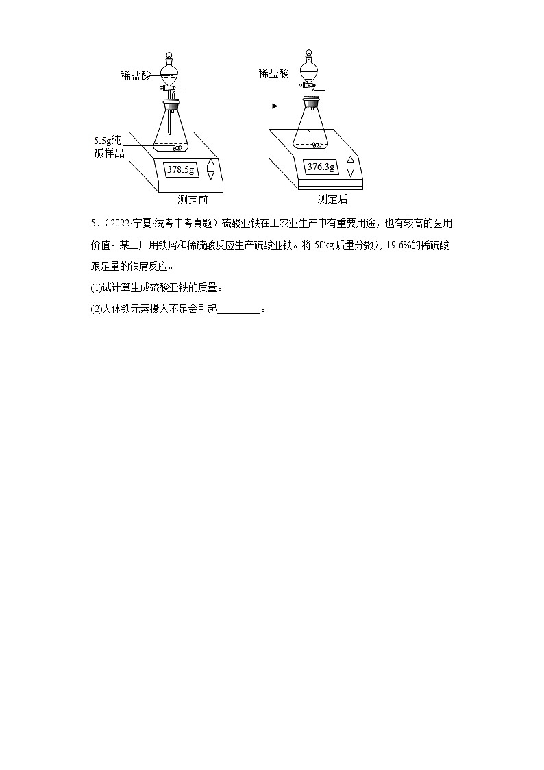 宁夏五年(2018-2022)中考化学真题分题型分层汇编-10计算题02