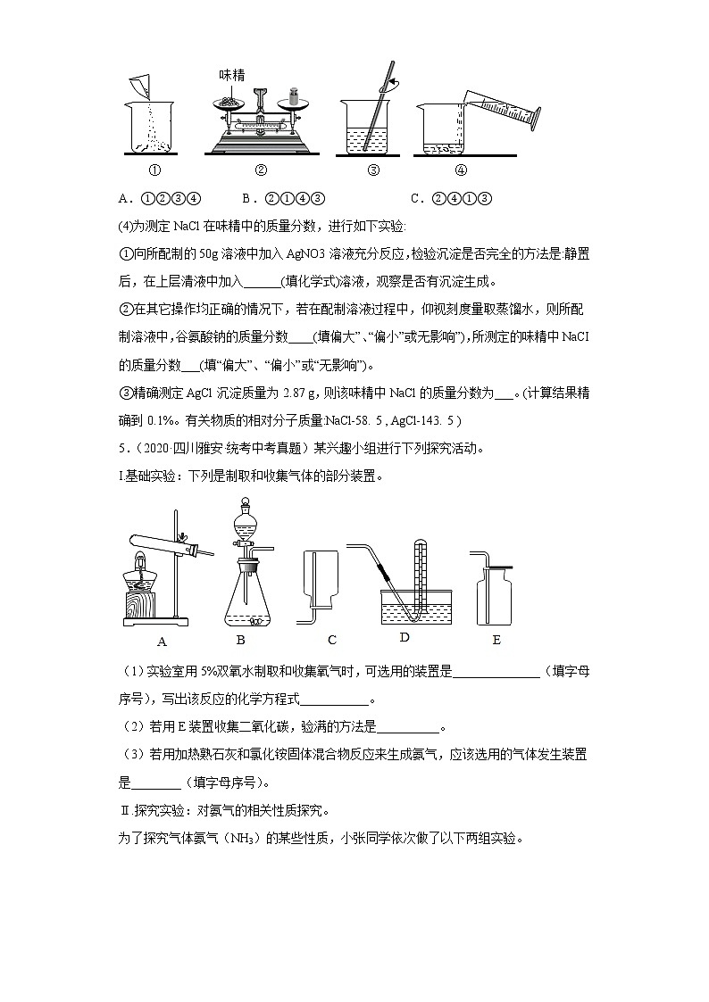 四川省雅安市五年(2018-2022)中考化学真题分题型分层汇编-11流程题、实验题、科学探究题03