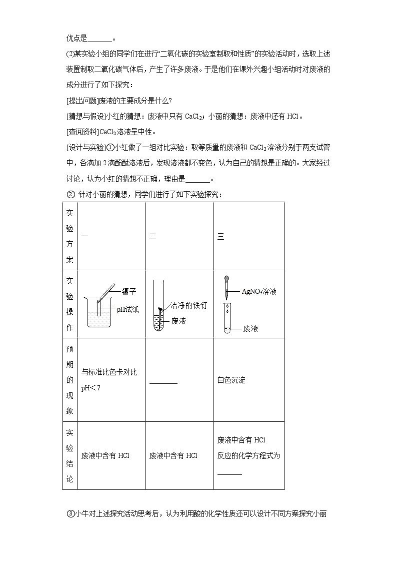 寧夏五年（2018-2022）中考化學(xué)真題分題型分層匯編-11科學(xué)探究題第3頁