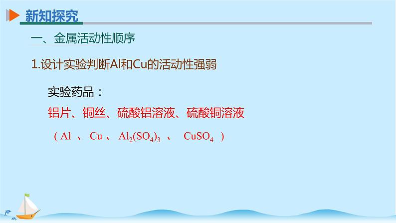 8.2第二课时金属活动性顺序课件PPT04