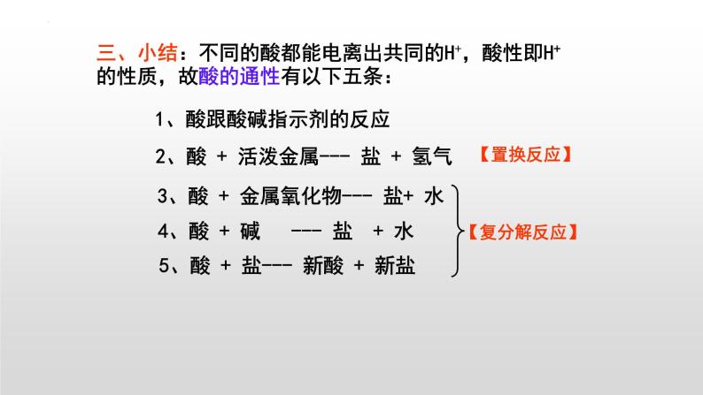 第十单元实验活动6　酸、碱的化学性质课件05