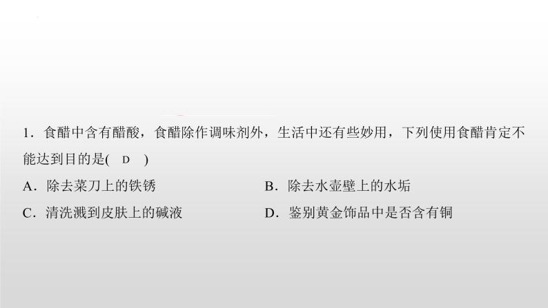 第十单元实验活动6　酸、碱的化学性质课件07