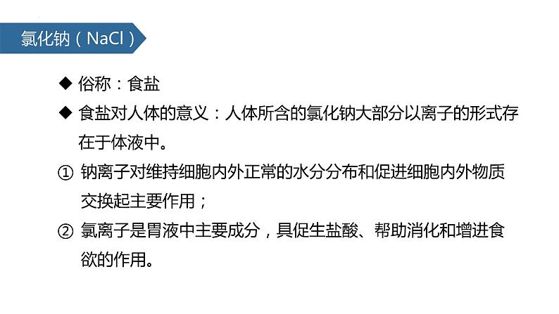 11.1生活中常见的盐课件04