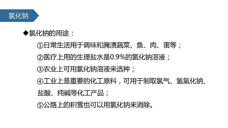 11.1生活中常见的盐课件05