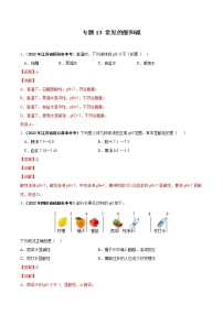 2022年中考化学真题分类汇编专题13 常见的酸和碱（2份打包，教师版+原卷版）