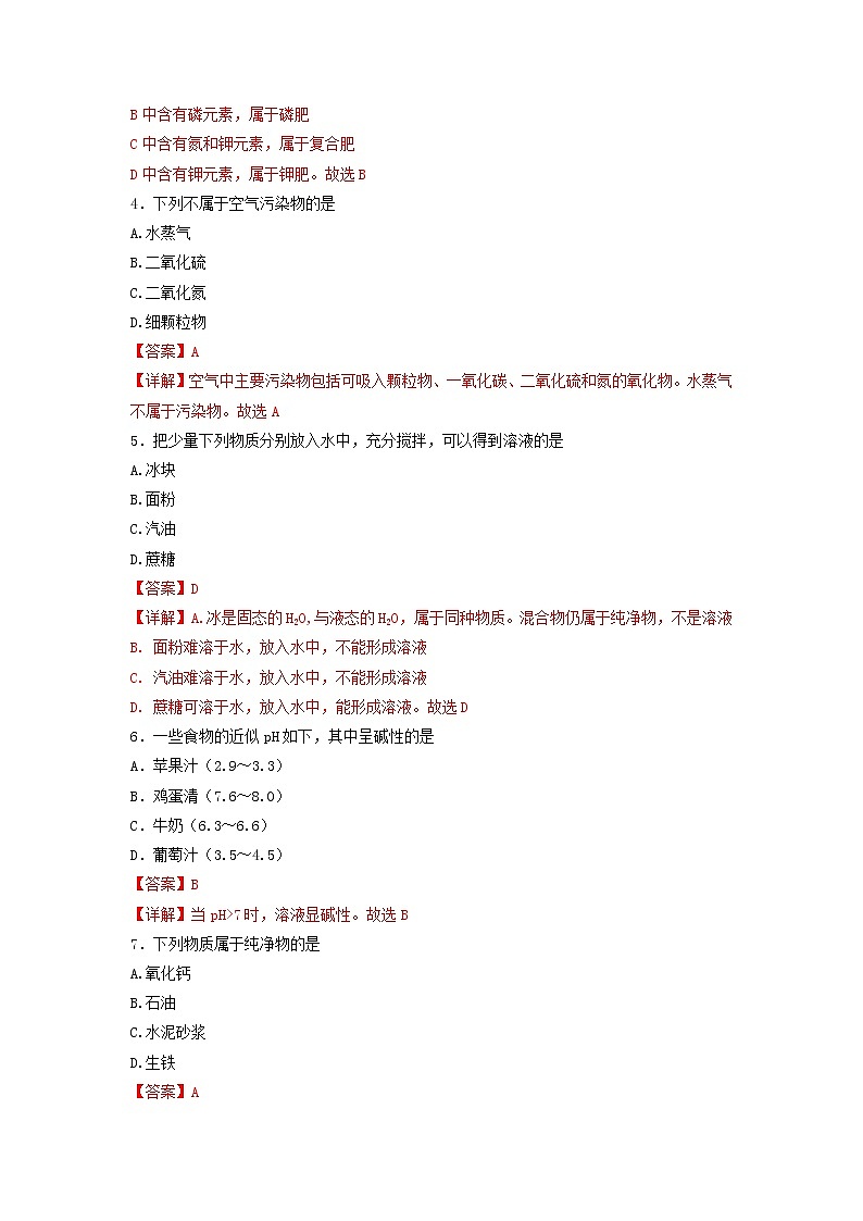 2022年撫順本溪遼陽(yáng)市中考化學(xué)真題(教師版)第2頁(yè)