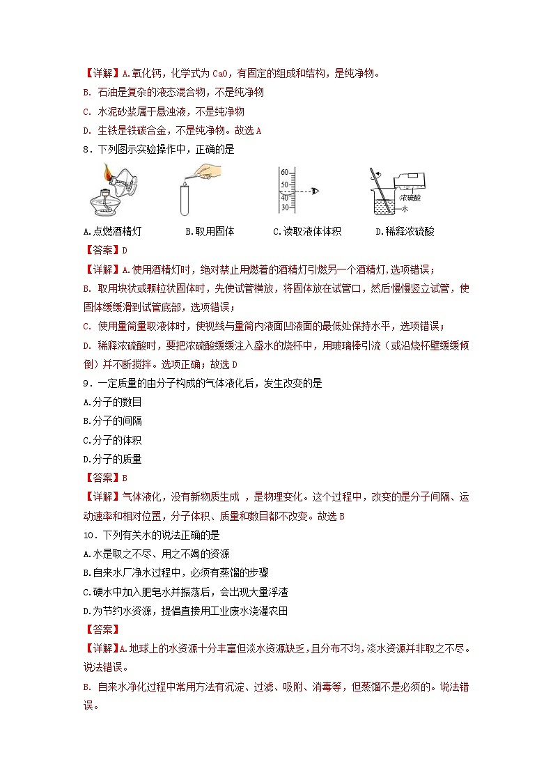 2022年撫順本溪遼陽(yáng)市中考化學(xué)真題(教師版)第3頁(yè)
