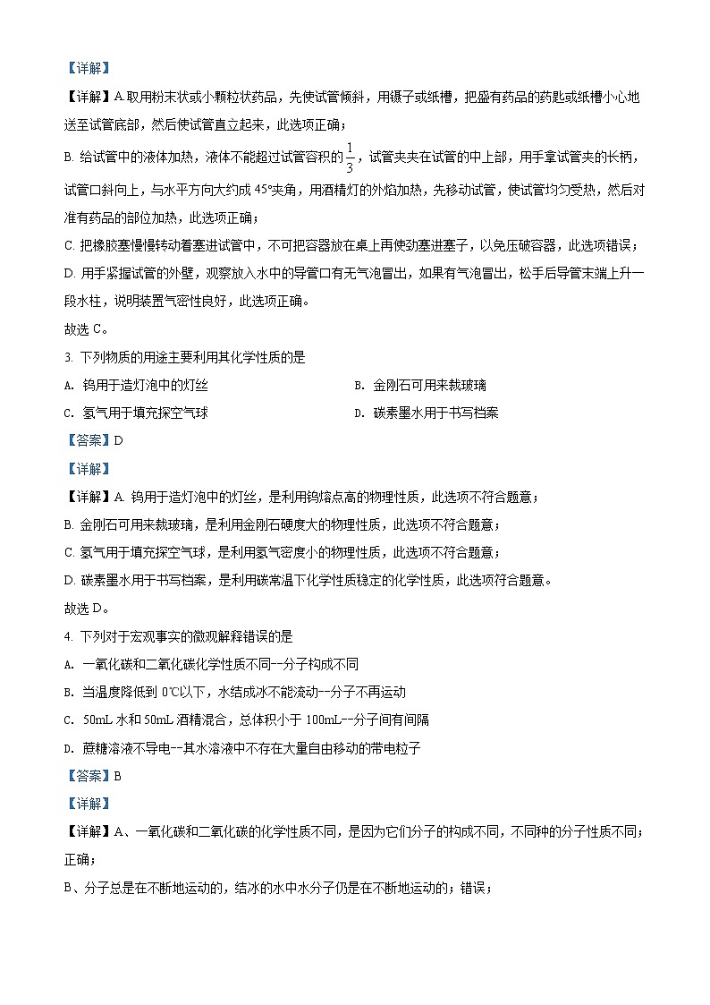 2022年黑龙江省齐齐哈尔市中考化学真题(教师版)02
